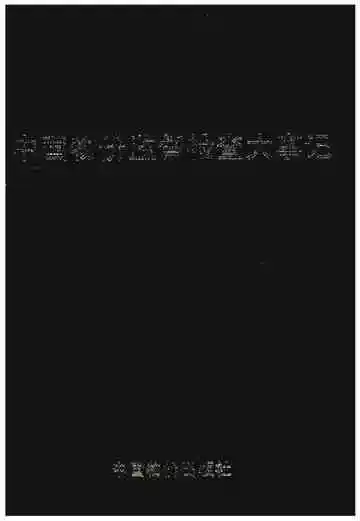 中国物价监督检查大事记