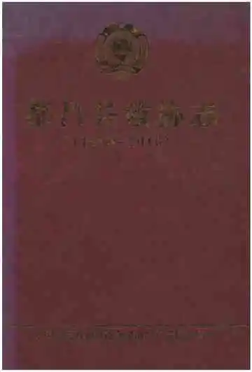 都昌县政协志