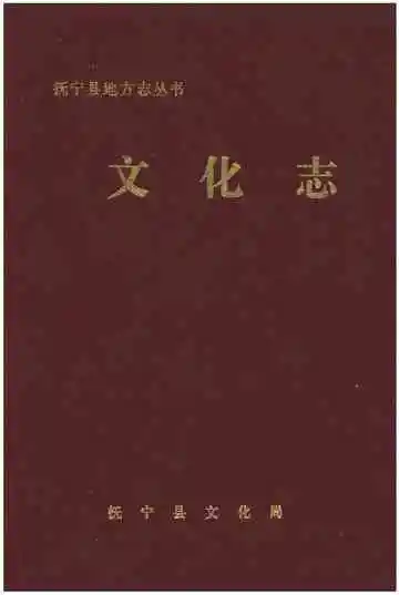 《抚宁县地方志丛书  文化志》封面