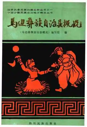 马边彝族自治县概况