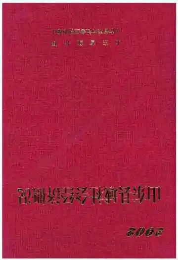 山东县域社会经济概括