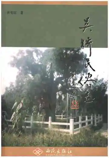 吴桥民俗志