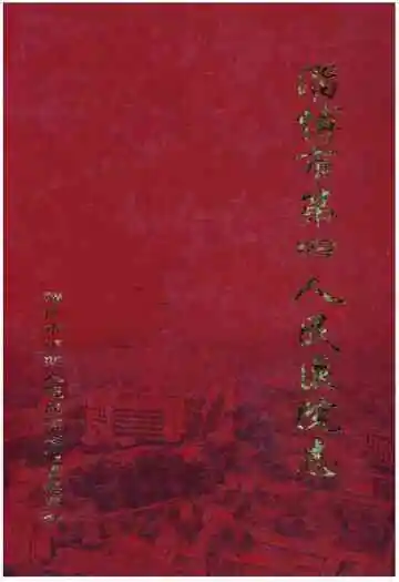 淄博市第四人民医院志
