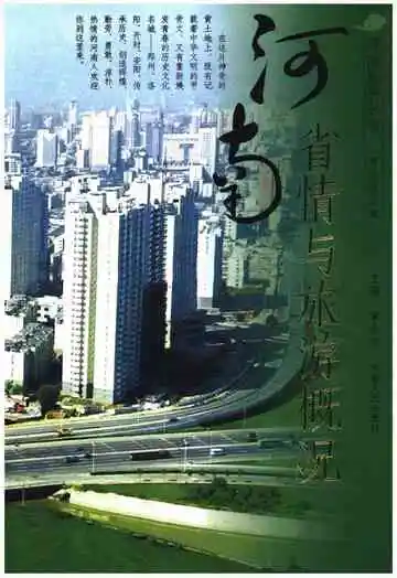 河南省情与旅游概况
