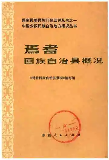 焉耆回族自治县概况
