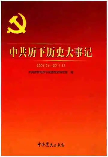 中共历下历史大事记2010.01-2011.12