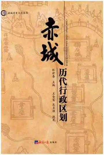 赤城历代行政区划