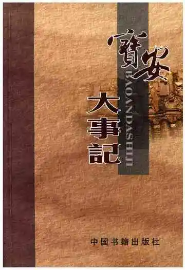 宝安大事记
