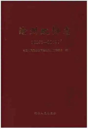 沧州政协志(2003-2014)
