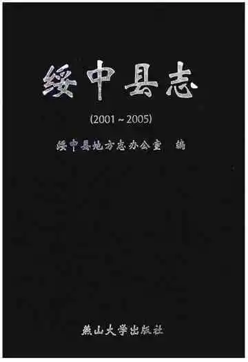 绥中县志（2001-2005）