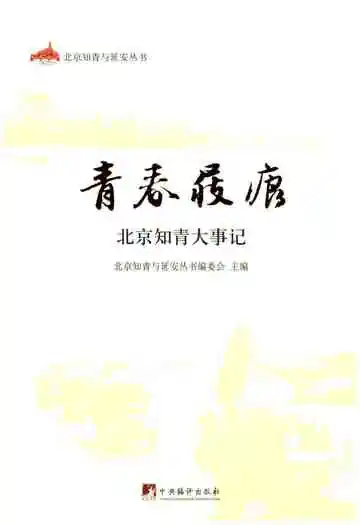 青春屐痕