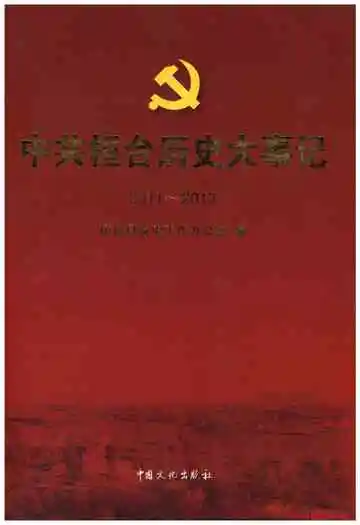 中共桓台历史大事记2011-2013