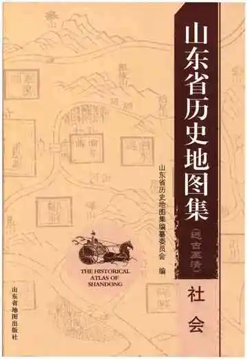 山东省历史地图集（社会）