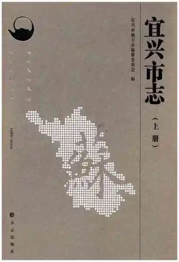 宜兴市志(1988-2005)上