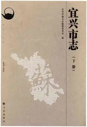 宜兴市志(1988-2005)下