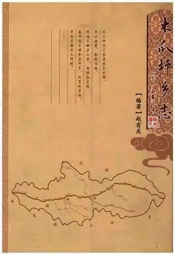 木瓜坪乡志(二零一四年甲午)