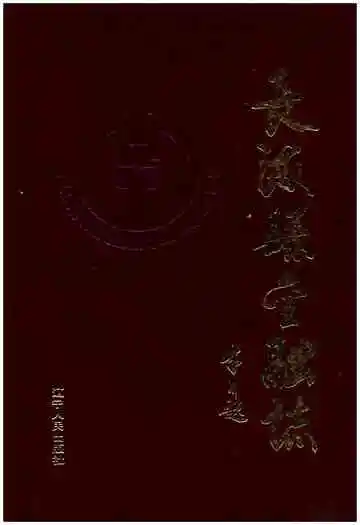 长海县金融志