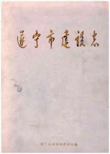 遂宁市建设志