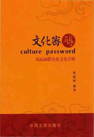 文化密码