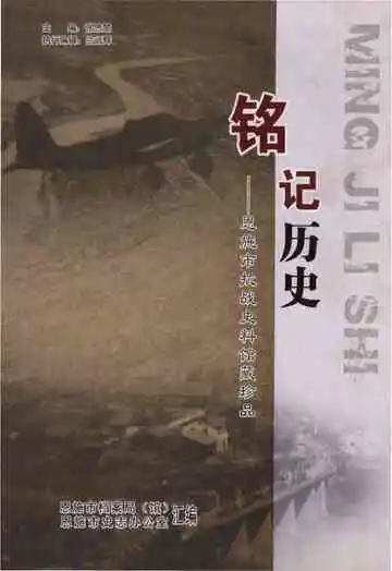 铭记历史——恩施市抗战史料馆藏珍品