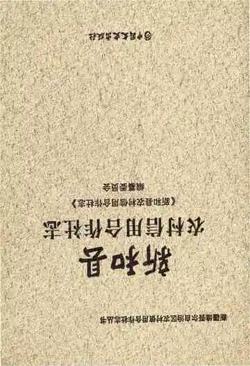 新和县农村信用合作社志