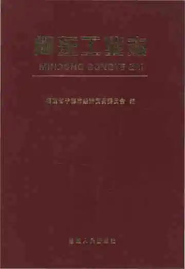 闽东工业志