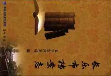 长乐市档案志