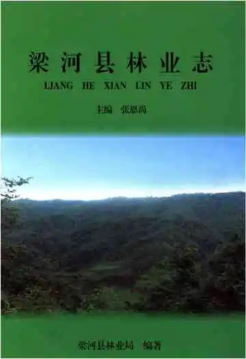 梁河县林业志