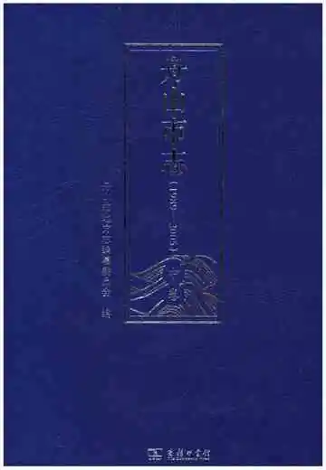 舟山市志 中卷(1989-2005)