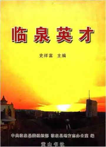 临泉英才