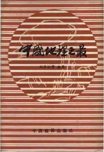 中国地理之最