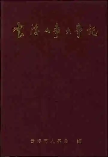 云浮人事大事记