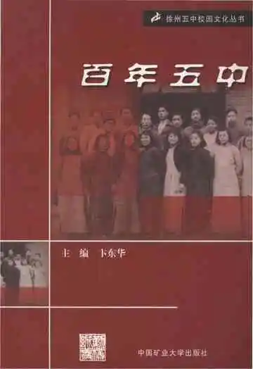 百年五中