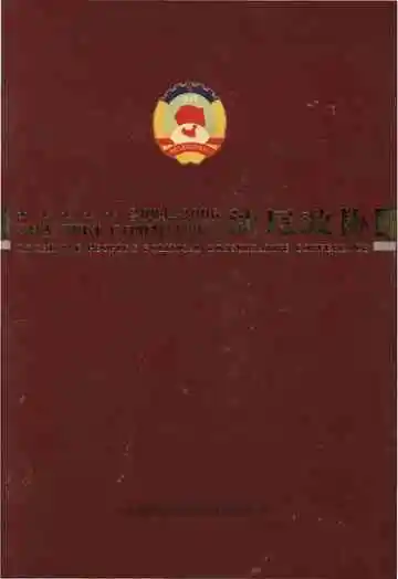 汕尾政协2004-2006