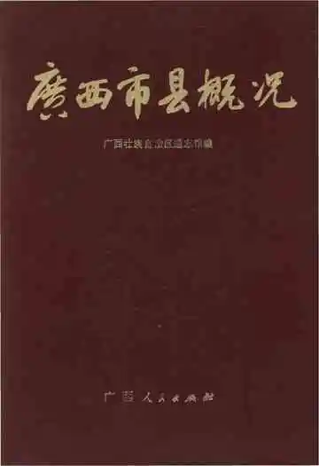 广西市县概况