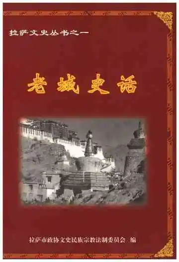 老城史话