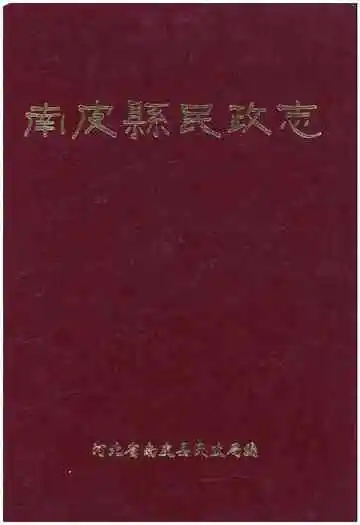 南皮县民政局