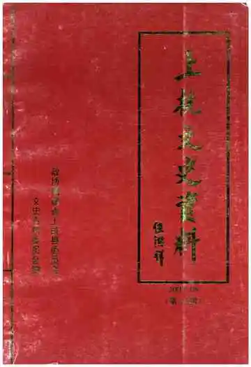 上杭文史资料 第二十七辑