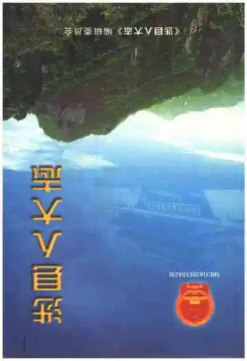 涉县人大志