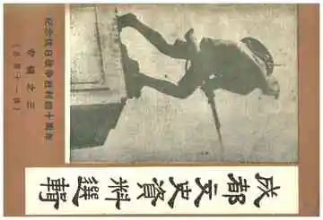 成都文史资料选辑(第十一辑)