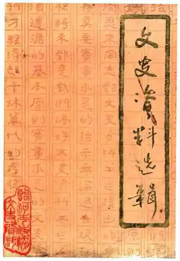 临河文史·第七辑