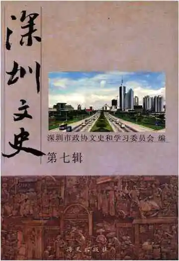 深文史第七辑
