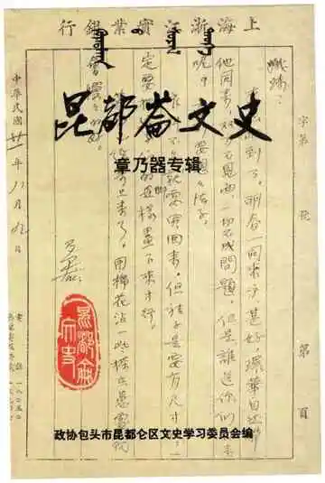 昆都仑文章乃器专辑