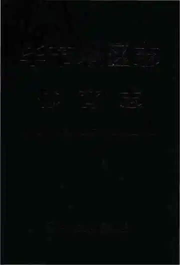 毕节地区志·体育志