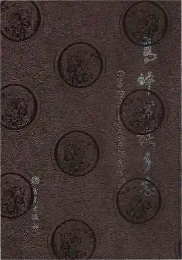 《高坪苗族乡志》封面