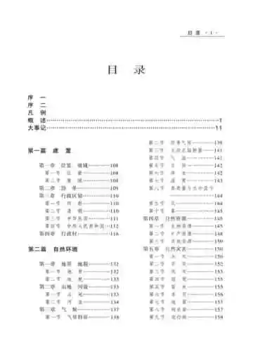 东莞市东城区志