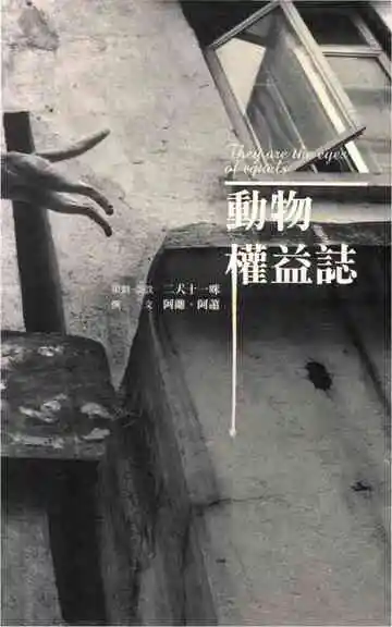 動物權益志