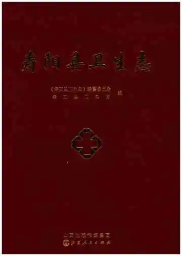 寿阳县卫生志