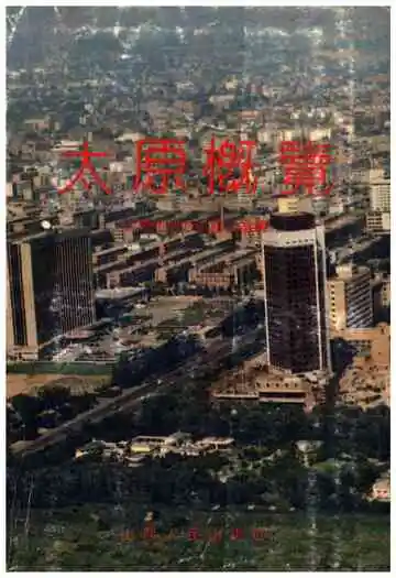 太原概览