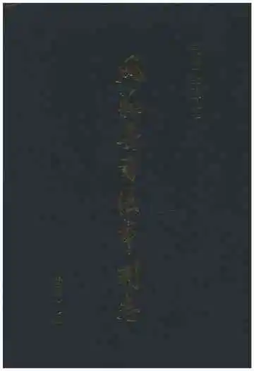 凤翔县司法审判志